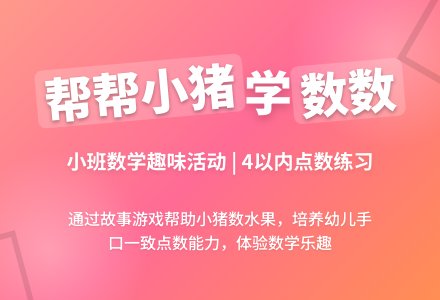 幼儿园小班教案《帮帮小猪》含反思-幼师课件网