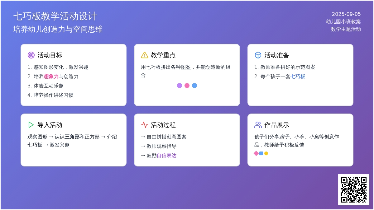 幼儿园小班教案《七巧板》