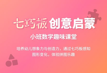幼儿园小班教案《七巧板》-幼师课件网