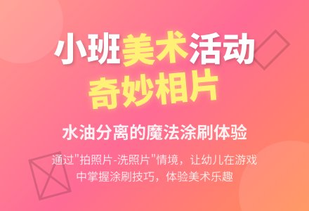 幼儿园小班美术活动：奇妙的相片-幼师课件网