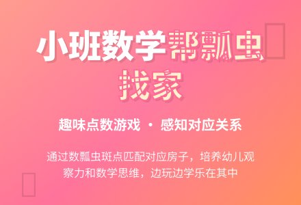 幼儿园小班教案《帮瓢虫找家》-幼师课件网