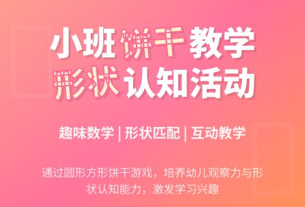 幼儿园小班教案《各种各样的饼干》含反思-幼师课件网