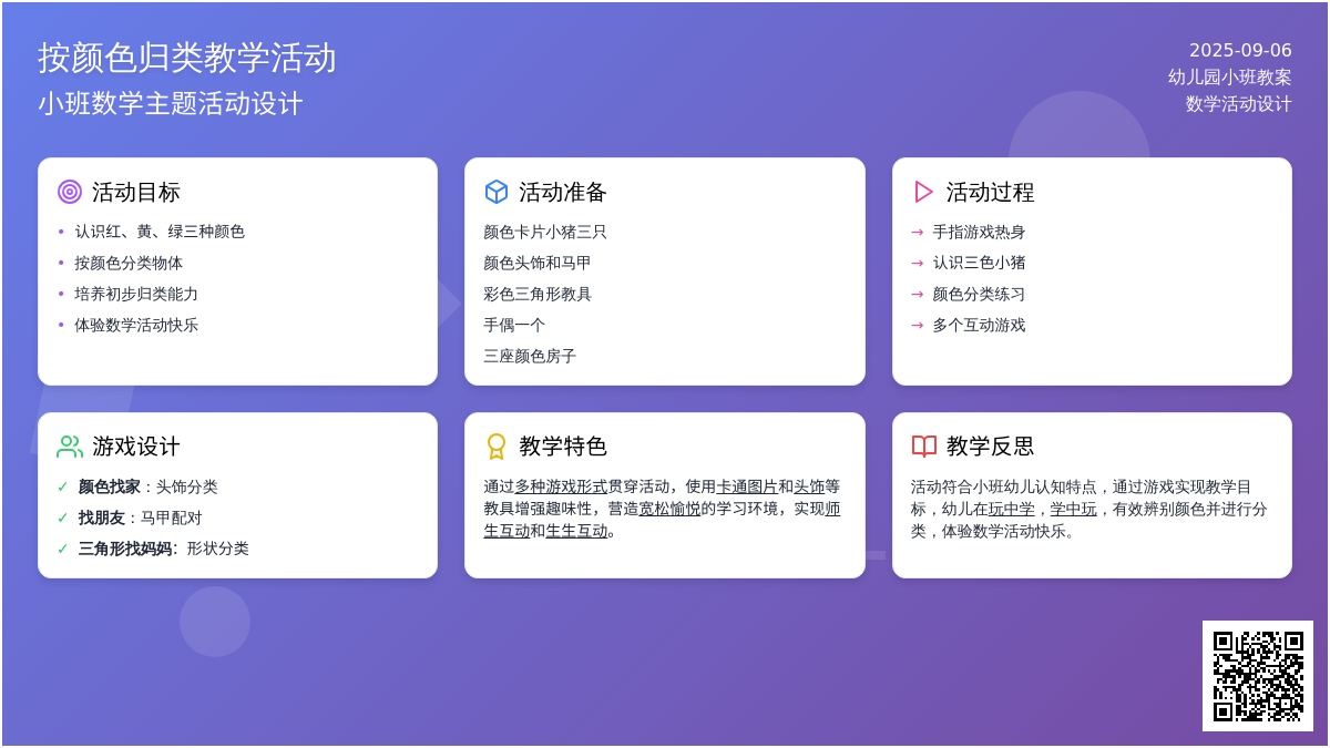 幼儿园小班教案《按颜色归类》含反思