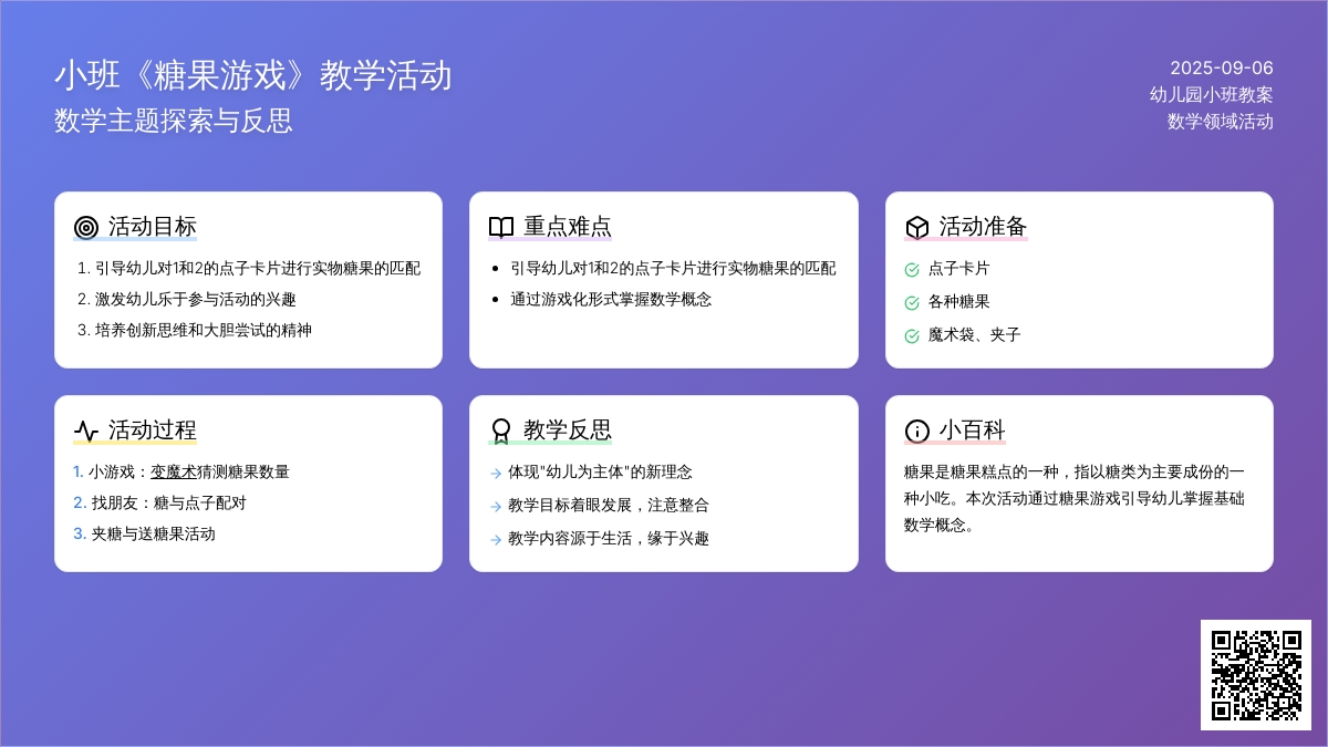 幼儿园小班教案《糖果游戏》含反思
