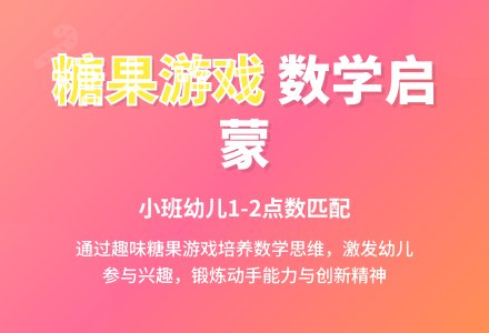 幼儿园小班教案《糖果游戏》含反思-幼师课件网