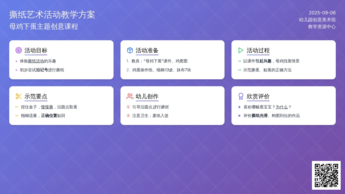 幼儿园教案：贴蛋游戏