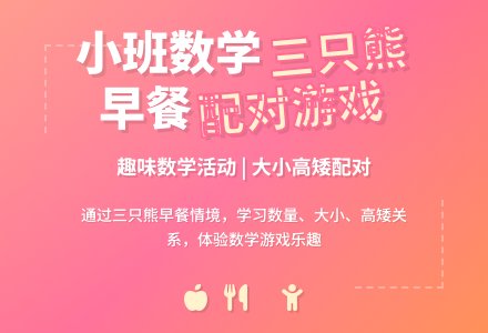 幼儿园小班教案《三只熊的早餐》含反思-幼师课件网