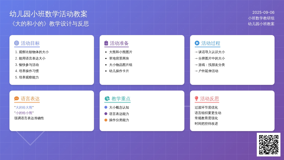 幼儿园小班教案《大的和小的》含反思