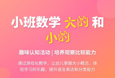 幼儿园小班教案《大的和小的》含反思-幼师课件网
