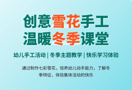 幼儿园小班美术活动：七彩雪花-幼师课件网