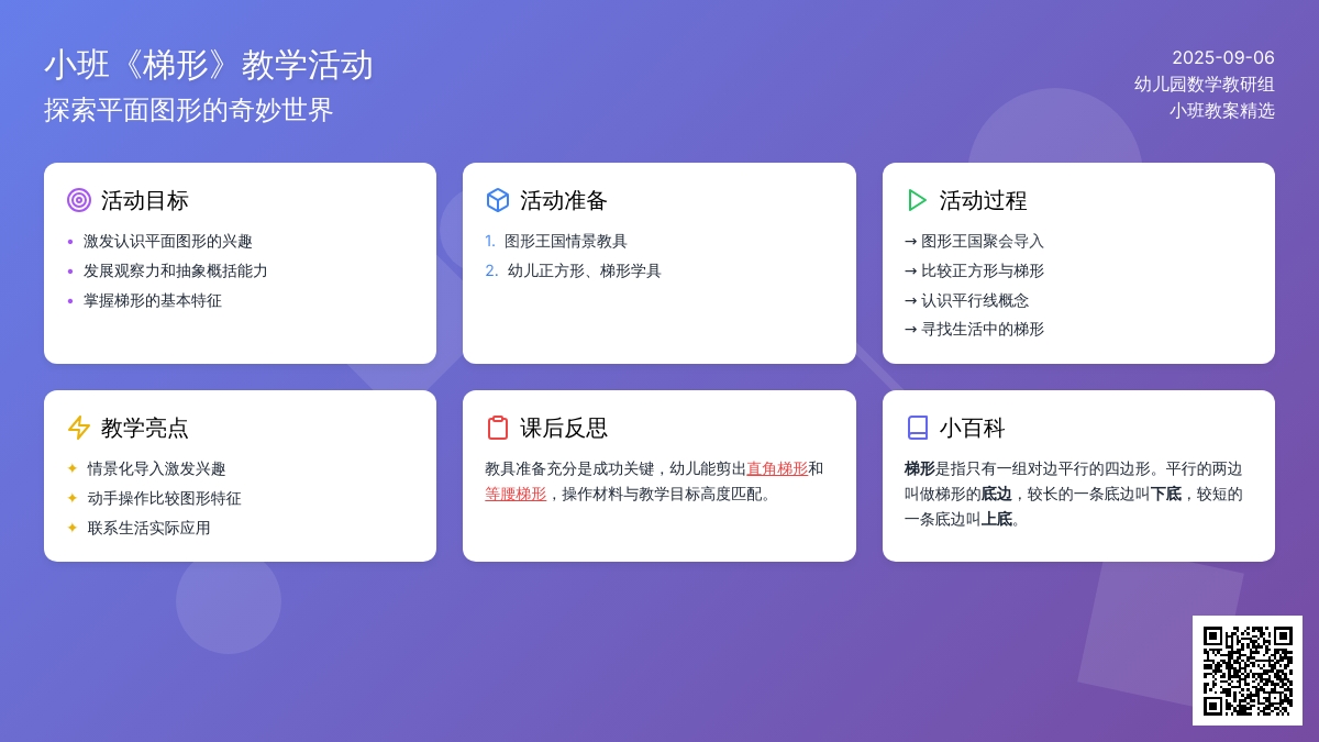 幼儿园小班教案《梯形》含反思