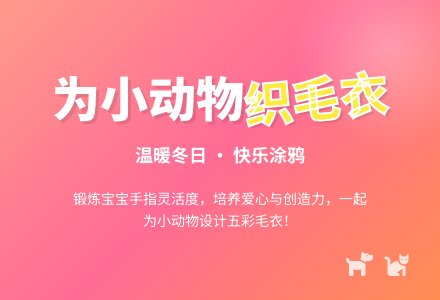 幼儿园小班美术教案：织毛衣-幼师课件网