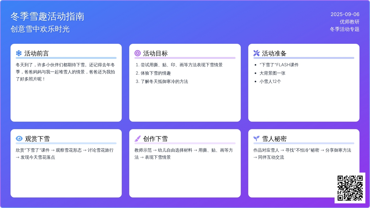 幼儿园小班冬季活动教案：冬季的雪