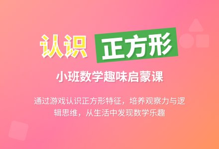 幼儿园小班教案《认识正方形》含反思-幼师课件网