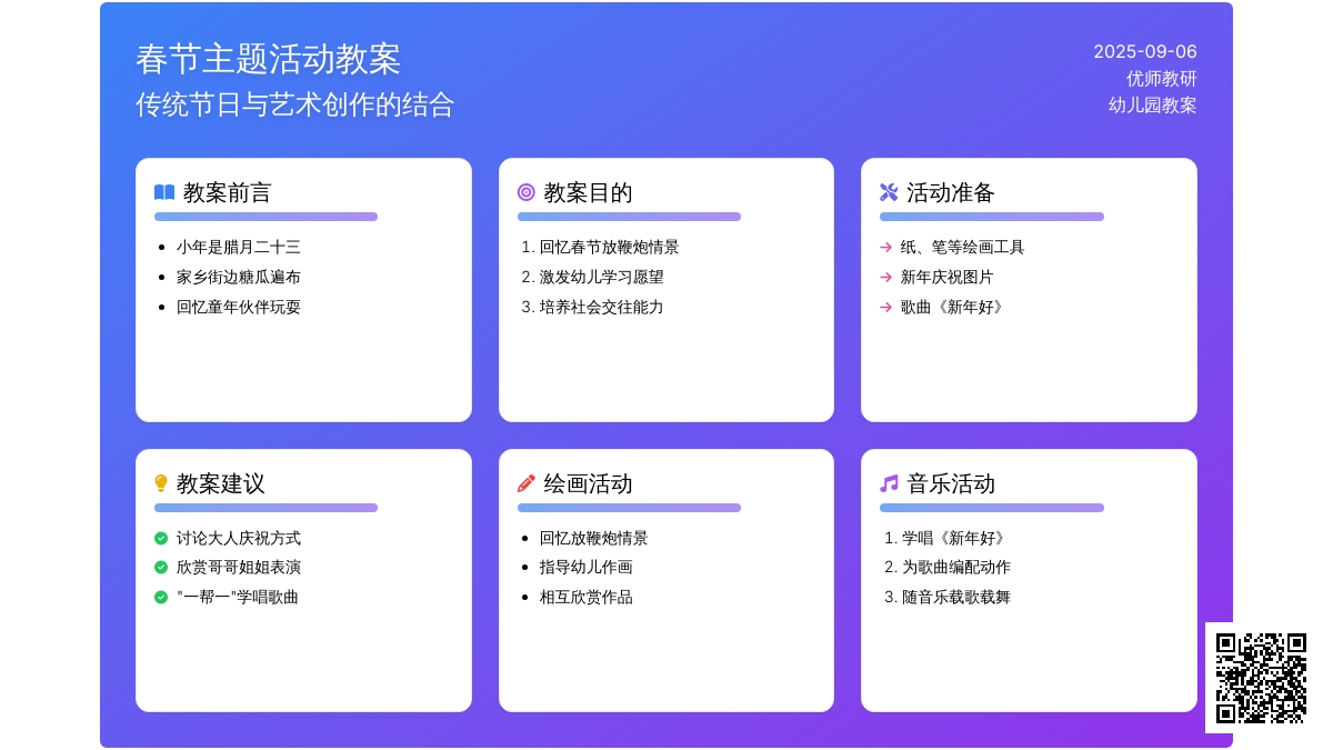 幼儿园小班春节教案：二十三过小年，放小鞭