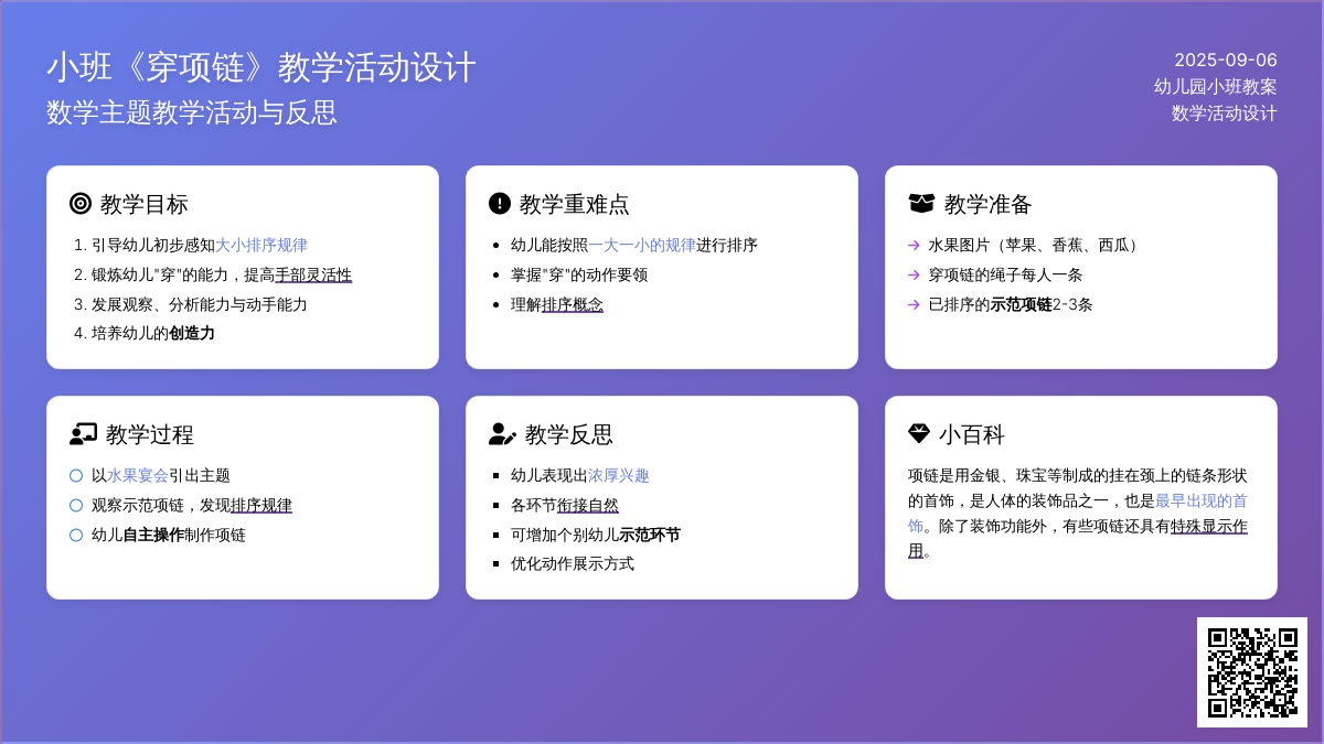 幼儿园小班教案《穿项链》含反思