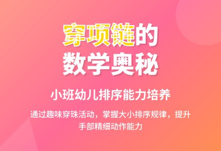 幼儿园小班教案《穿项链》含反思-幼师课件网