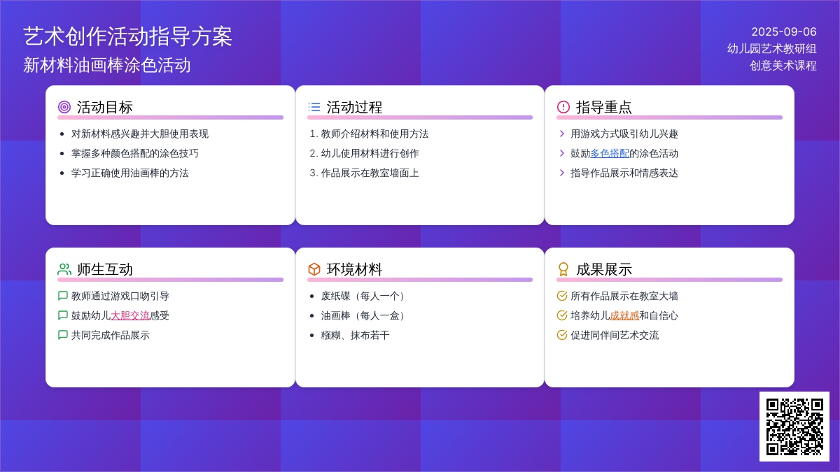 幼儿园春天教案：我给花儿穿衣服