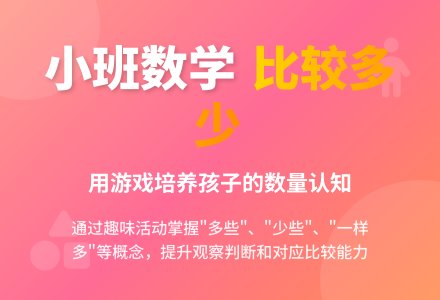 幼儿园小班教案《比较多少》含反思-幼师课件网
