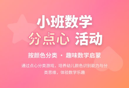 幼儿园小班教案《分点心》含反思-幼师课件网