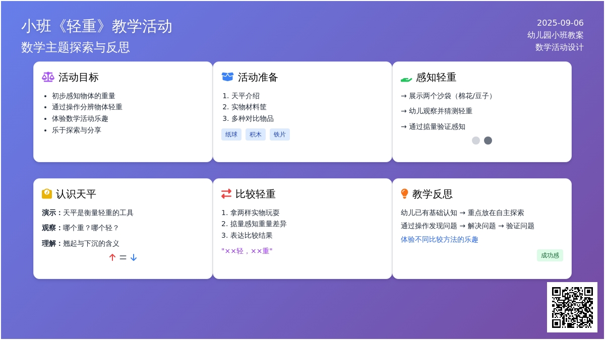 幼儿园小班教案《轻重》含反思