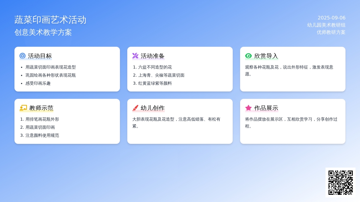 幼儿园小班印画活动：窗台上的花