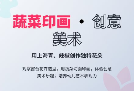 幼儿园小班印画活动：窗台上的花-幼师课件网