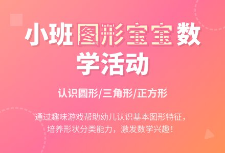 幼儿园小班教案《图形孩子》含反思-幼师课件网