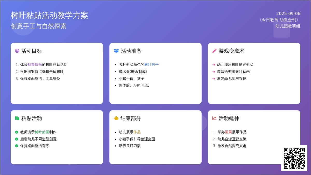 幼儿园小班美术活动：魔法小手