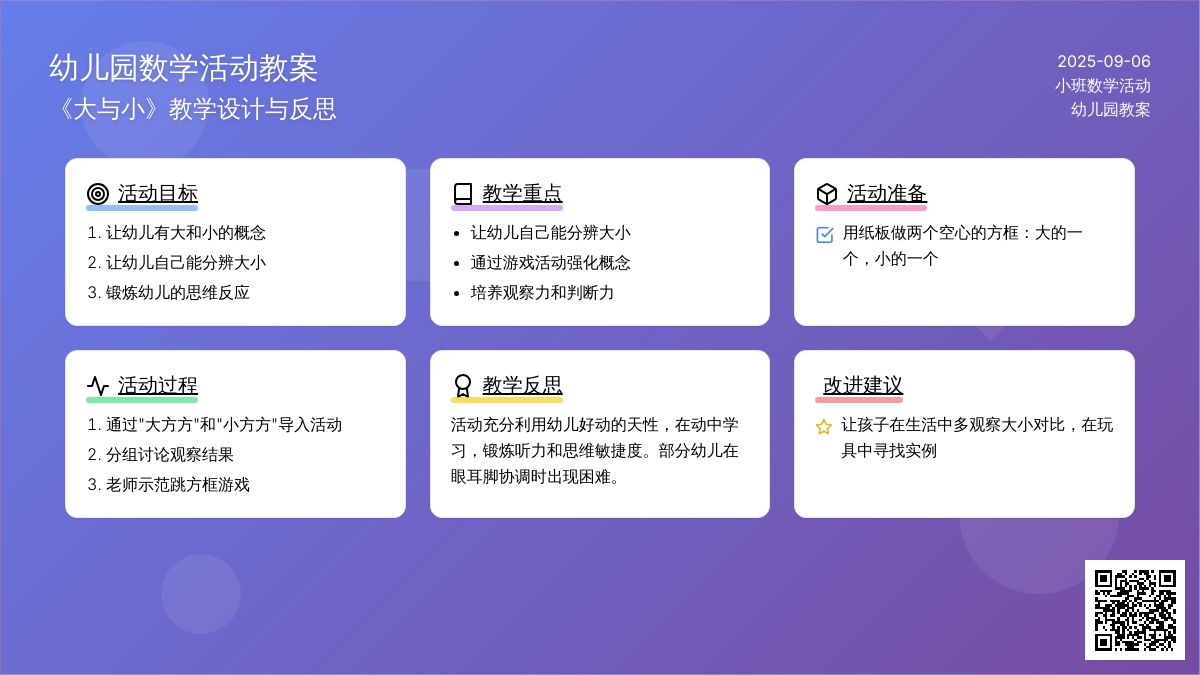 幼儿园小班教案《大与小》含反思