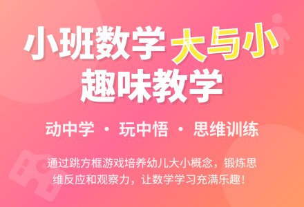 幼儿园小班教案《大与小》含反思-幼师课件网