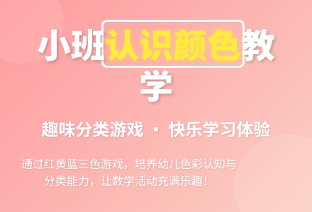 幼儿园小班教案《认识颜色》含反思-幼师课件网