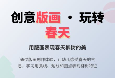 幼儿园小班艺术领域：版画——为柳树姐姐梳头-幼师课件网