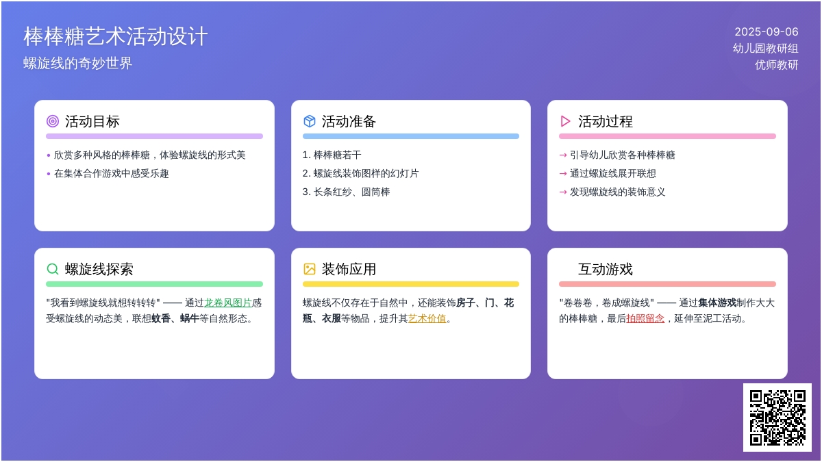 幼儿园小班艺术领域：美术欣赏——棒棒糖