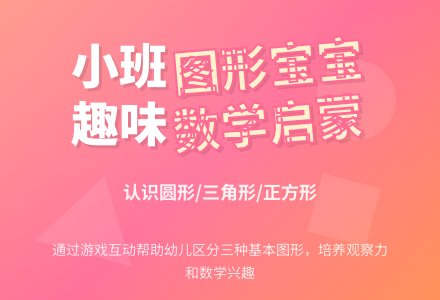 幼儿园小班教案《图形孩子》-幼师课件网