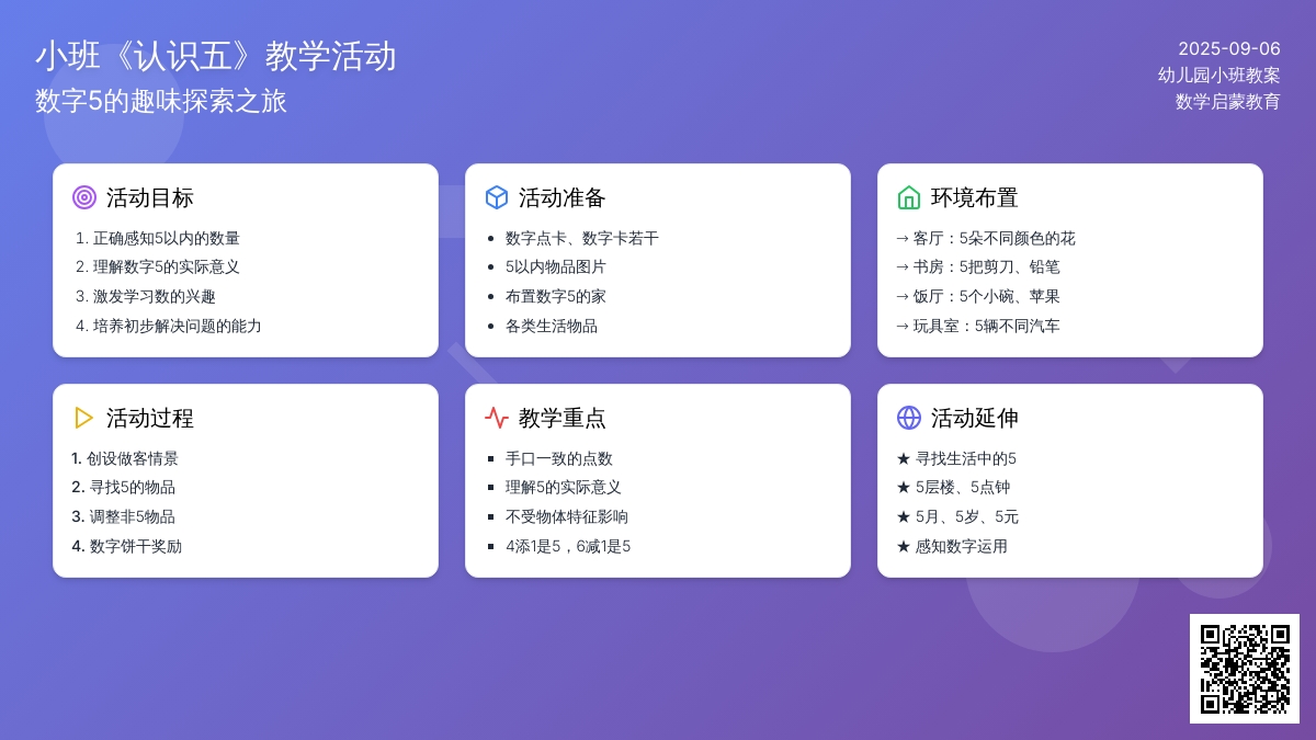 幼儿园小班教案《认识五》