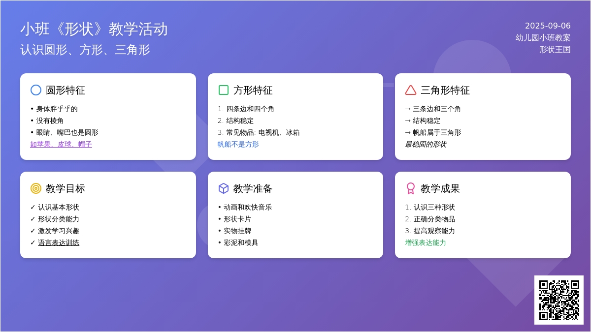 幼儿园小班教案《形状》