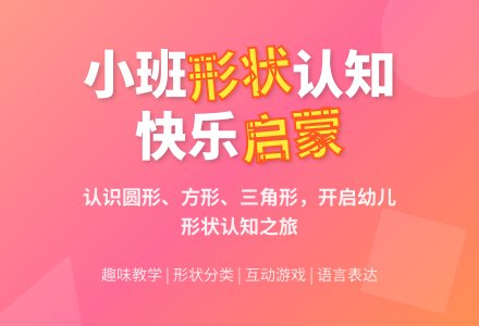 幼儿园小班教案《形状》-幼师课件网