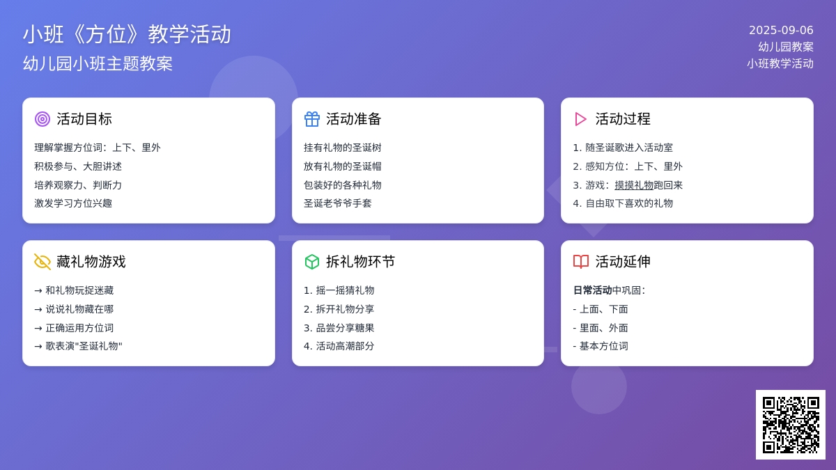 幼儿园小班教案《方位》