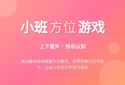 幼儿园小班教案《方位》-幼师课件网