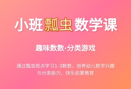 幼儿园小班教案《瓢虫》-幼师课件网