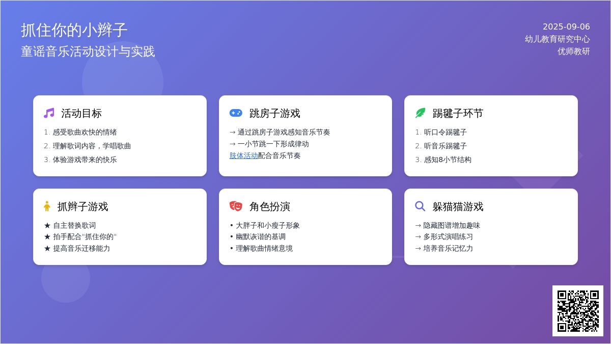 幼儿园小班艺术领域：抓住你的小辫子