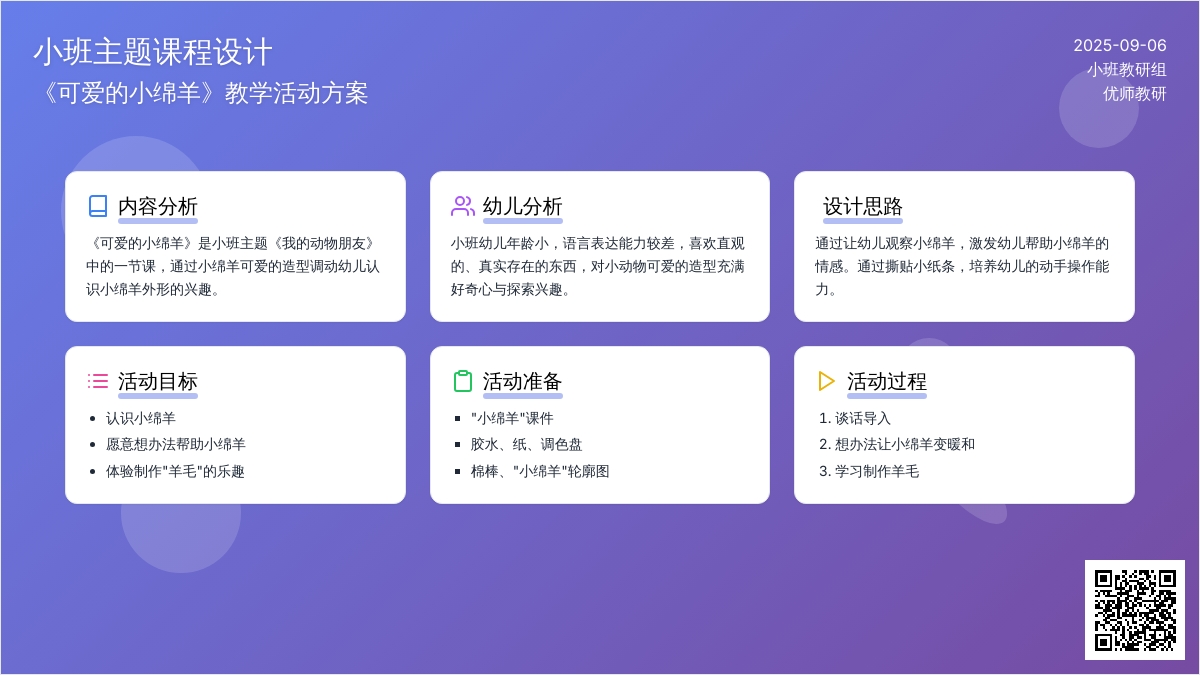 幼儿园小班美术教案：《可爱的小绵羊》活动设计