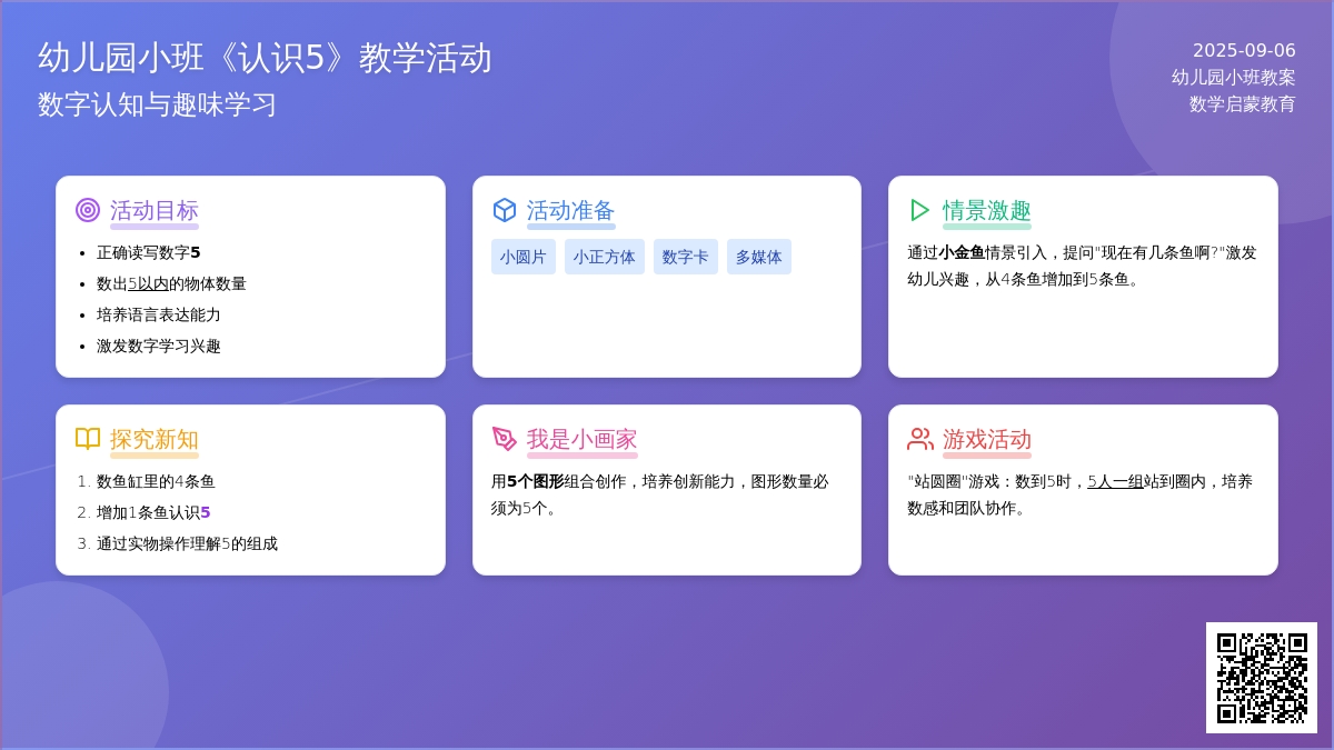 幼儿园小班教案《认识5》