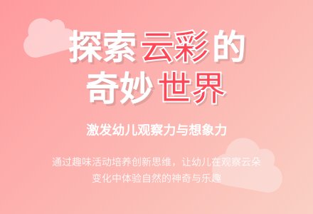 幼儿园小班美术活动：《多变的云彩》活动设计-幼师课件网