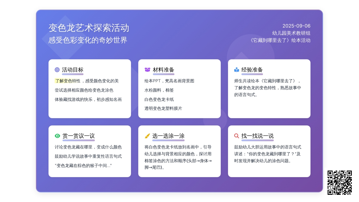 幼儿园小班美术活动：捉迷藏的变色龙