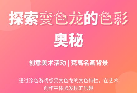 幼儿园小班美术活动：捉迷藏的变色龙-幼师课件网