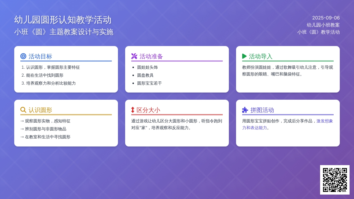 幼儿园小班教案《圆》