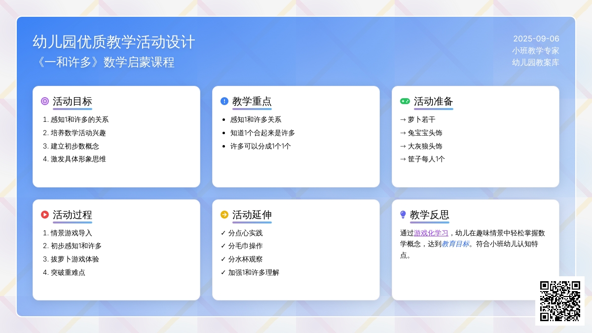 幼儿园小班优质教案《一和许多》