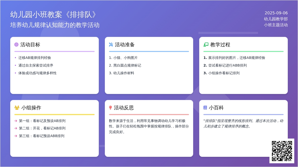 幼儿园小班教案《排排队》